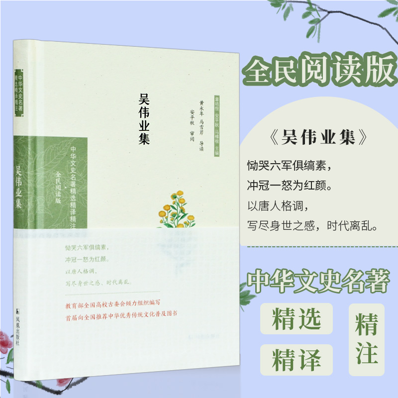 正版新书]吴伟业集黄永年,马雪芹导读 安平秋审阅9787550631595高清大图