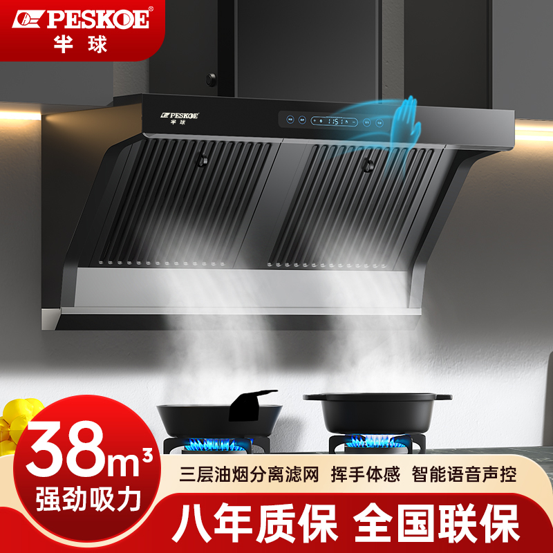 厨卫电器生活电器>厨卫大家电>油烟机>半球(peskoe)>半球抽油烟机>800
