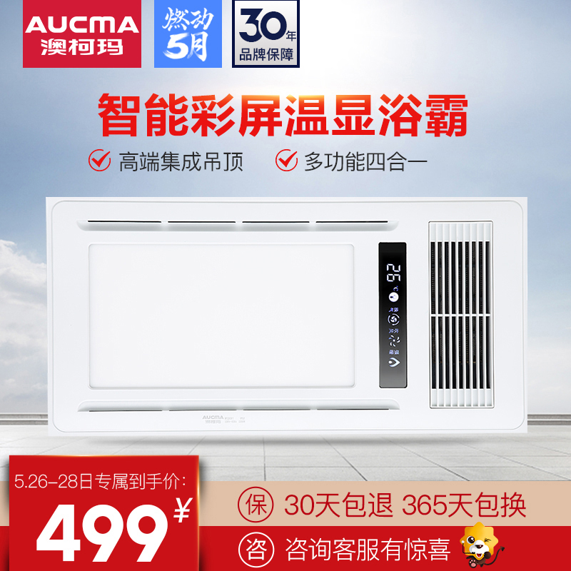 澳柯玛(AUCMA)集成吊顶式风暖浴霸NF22C97 多功能浴霸