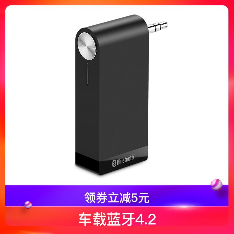 绿联车载蓝牙接收器4.2汽车免提电话音响箱适配AUX蓝牙音乐播放器