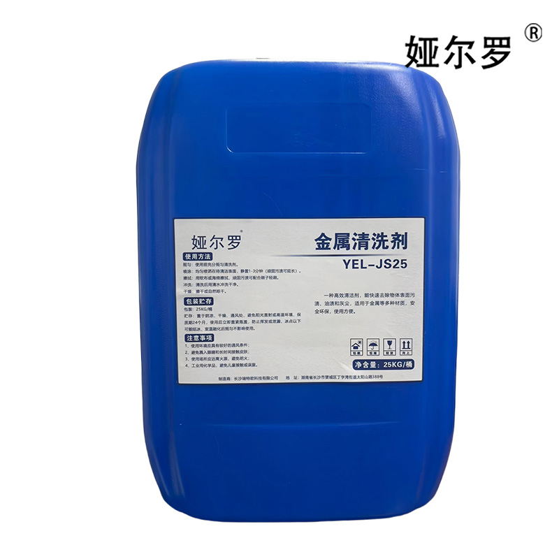 娅尔罗 金属清洗剂 YEL-JS25 25kg/桶高清大图