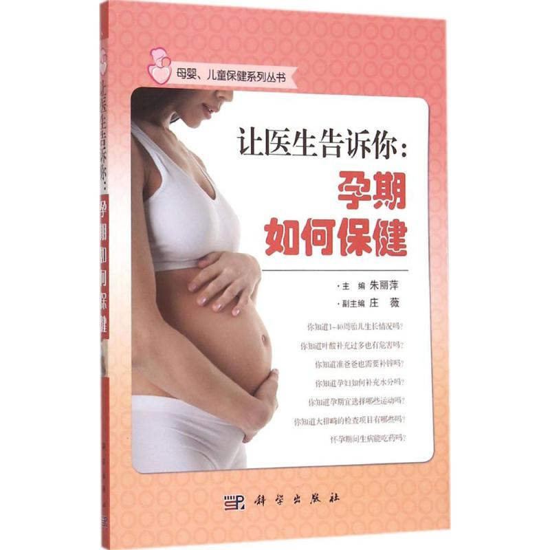 【M】让医生告诉你-9787030424235