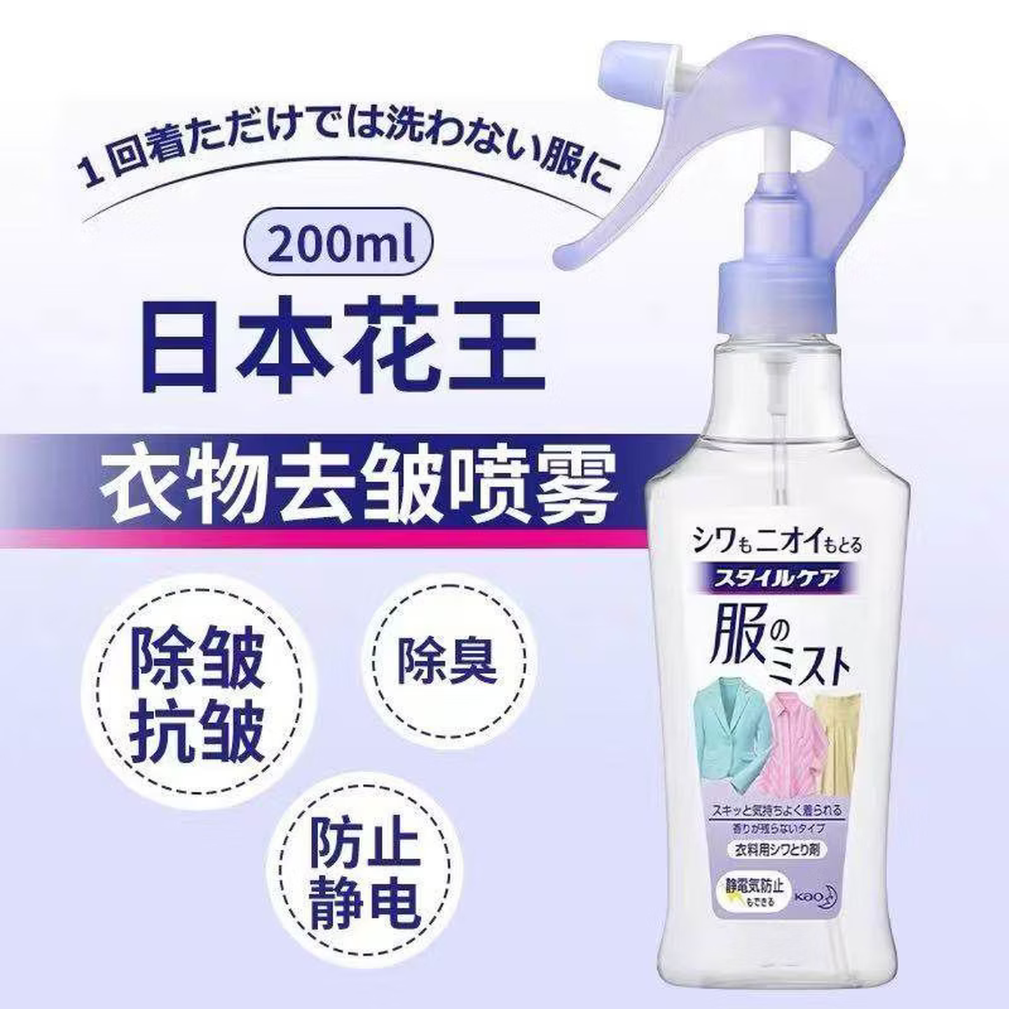 花王FLAIR衣物柔顺剂喷雾200ml 衣物护理除皱防静电毛衣去异味汗味喷雾日本进口 衣物除皱喷雾剂淡香200ml