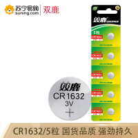 双鹿电池 纽扣电池 CR1632 5粒/卡