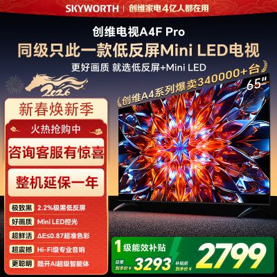 创维65英寸 65A4F Pro Mini LED 4K智能电视 酷开AI系统 语音控制 超大屏 以旧换新一级能效