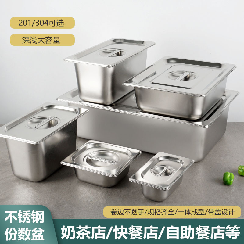 乐享不锈钢份数盘盛菜保温盆打菜1/3盖子(卷边)304(特厚卷边)304材质LX-TCJ-0242