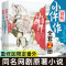 [正版]限定番外 御赐小仵作(全2册小说) 清闲丫头 苏晓彤/王子奇主演同名网剧原著 古代言情探案小说 青春文学