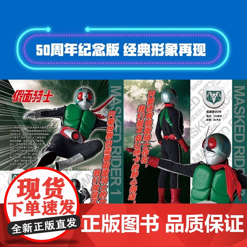 假面骑士50周年纪念图鉴 东映动画假面骑士极狐创骑圣刃w歌查德利维斯乐高真骨雕555帝骑艾克赛德奥特曼视觉系列小学生儿高清大图