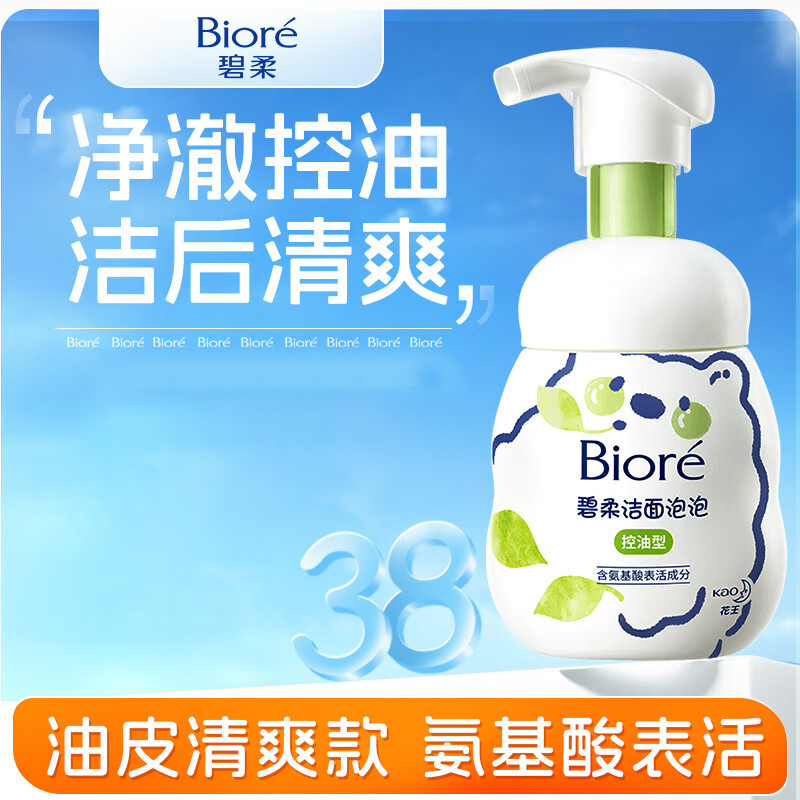 碧柔(Biore) 氨基酸洁面泡泡洗面奶 控油型160ml