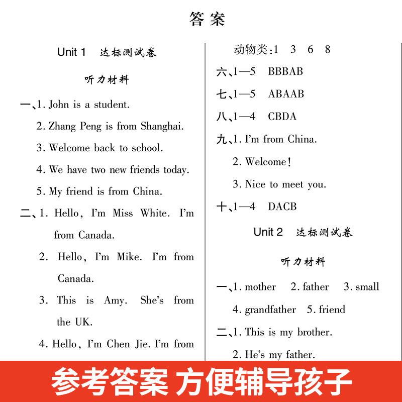 [正版]小学三年级下册试卷 人教版三年级下册英语书同步试卷3年级课堂达标100分单元期中期末同步训练练习册三年级下册英