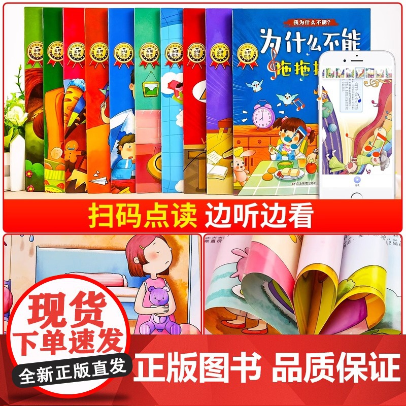 []为什么不能系列3-8岁幼儿园儿童情绪管理与性格培养绘本不能拖拖拉拉3到6岁宝宝故事2-4-5岁幼儿园小中大班高清大图