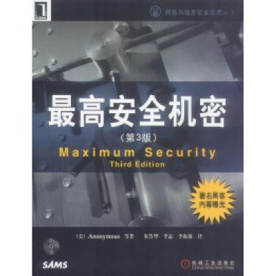 11最高安全机密(第3版,附光盘)978711111032322