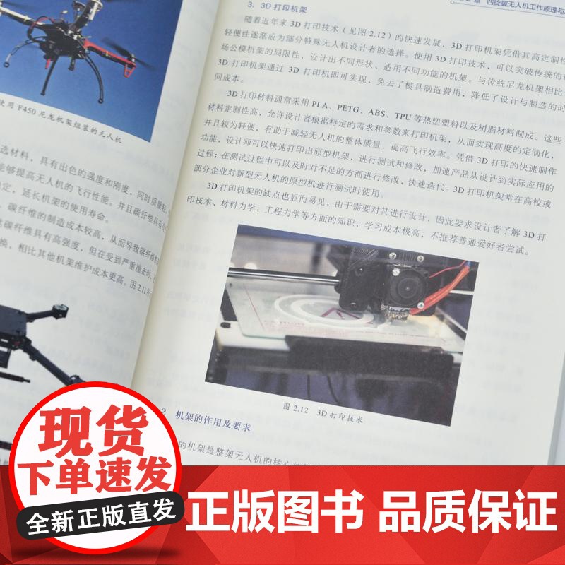 四旋翼无人机遥感侦测平台设计与开发 无人机书籍 PX4飞控 QGC无人机培训教材 多旋翼飞行器设计与控制 无人机制作教程高清大图
