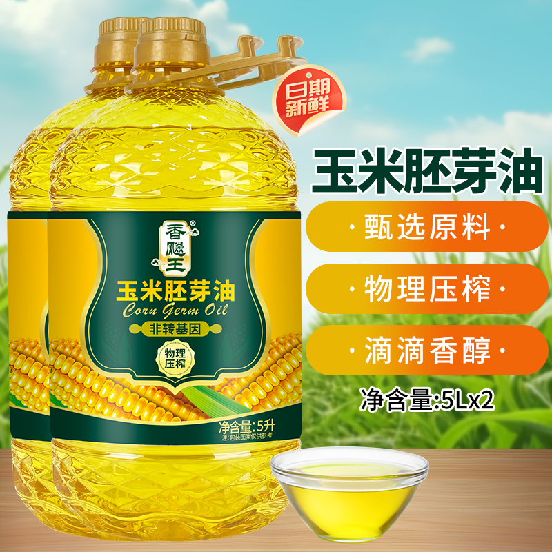 玉米胚芽油5升x2桶压榨一级玉米油非转基因家庭炒菜食用油批发