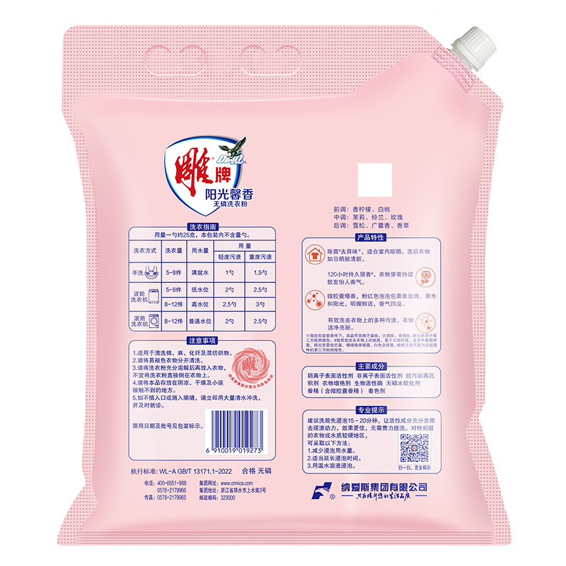 [新品]雕牌高奢香水香氛洗衣粉1.43kg深层去污持久留香亲肤不刺激家用正品