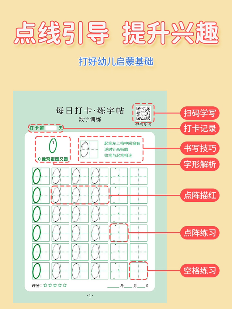 [全套6册]每日打卡字帖 [正版]幼儿入门幼小衔接练字帖每日一练高清大图