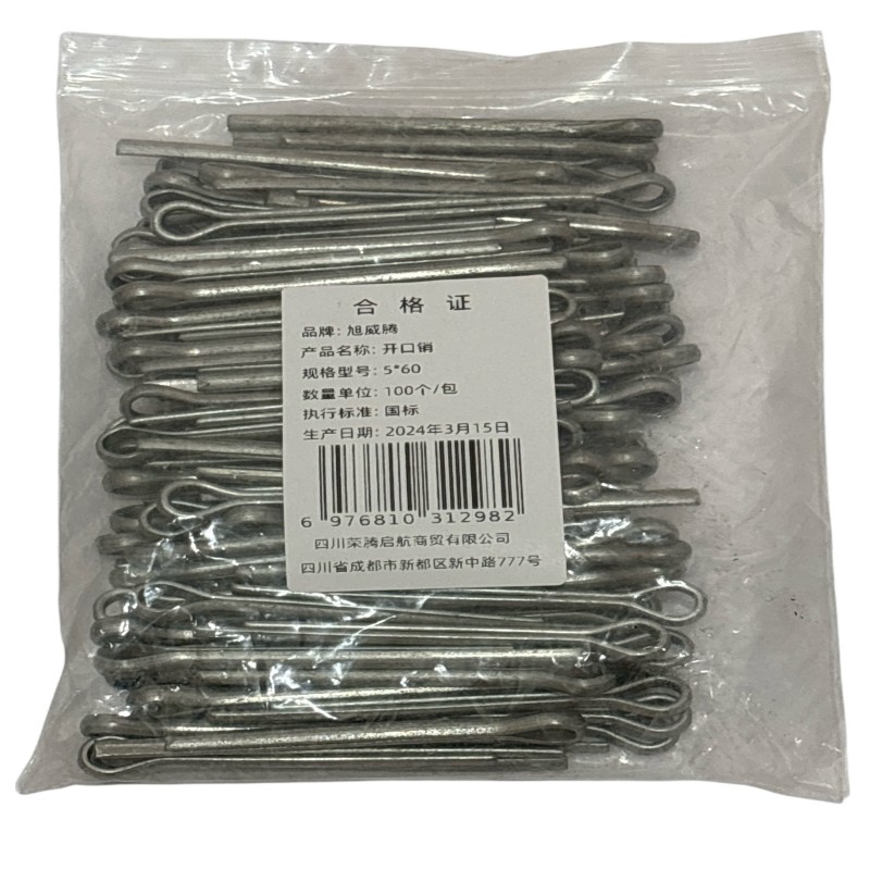旭威腾开口销5*60（100个/包）高清大图