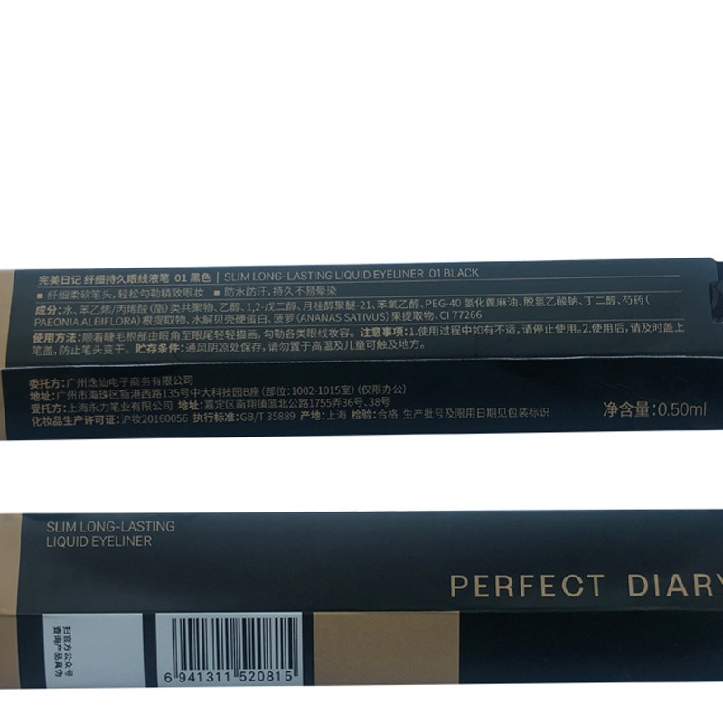 完美日记(PERFECT DIARY)锁色精细眼线液笔 黑色 新logo高清大图