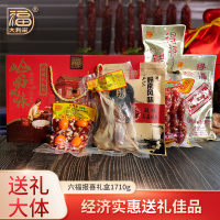 六福报喜礼盒1710g