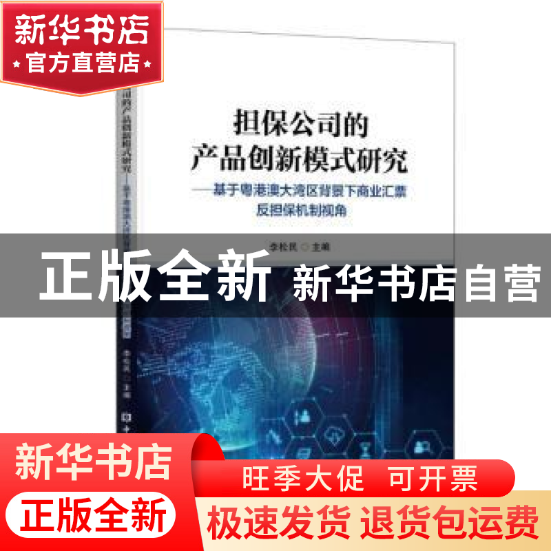 正版 担保公司的产品创新模式研究:基于粤港澳大湾区背景下商业汇高清大图