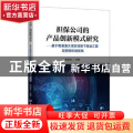 担保公司的产品创新模式研究:基于粤港澳大湾区背景下商业汇票反担保机制视角