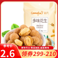 多味花生2