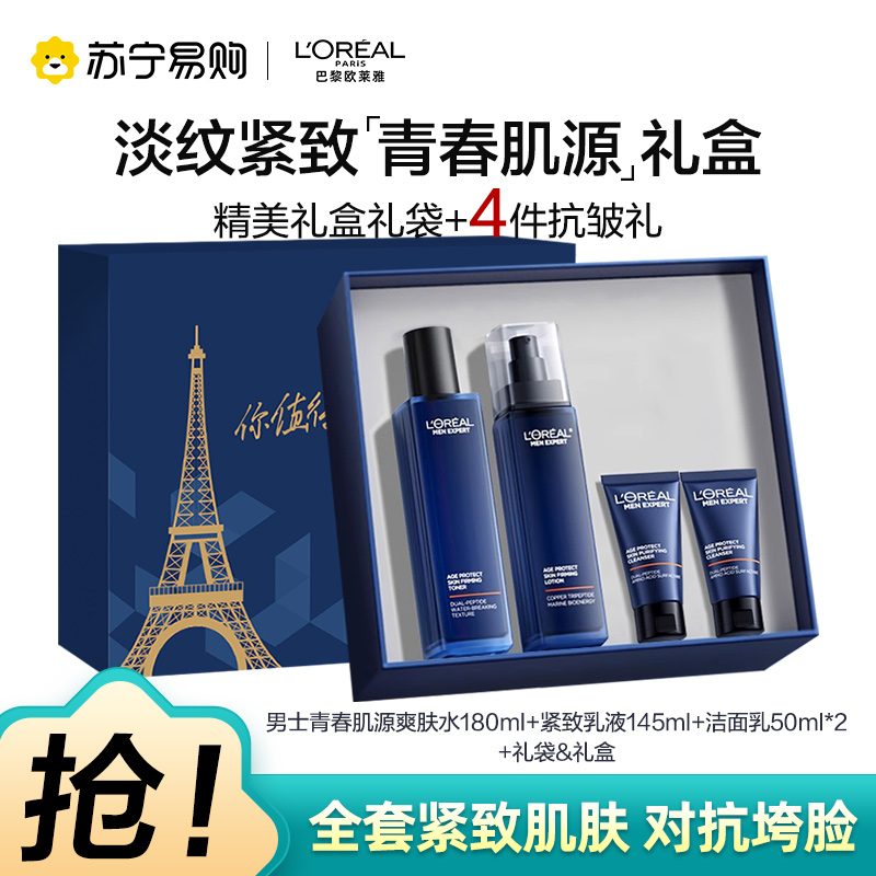 欧莱雅男士青春肌源淡纹套装抗皱紧致洗面奶水乳护肤品生日礼物送男朋友【七夕礼物】