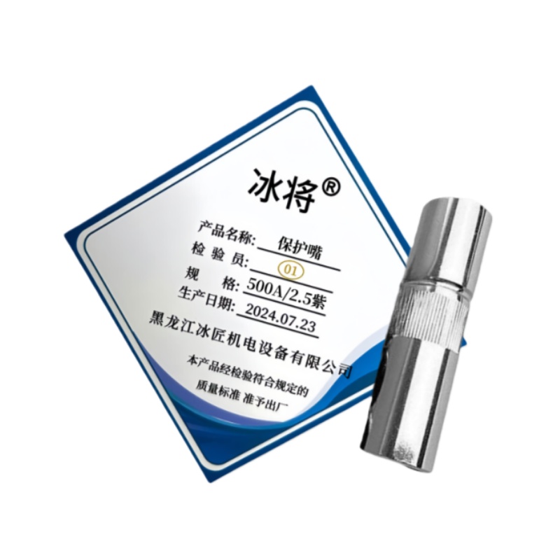 冰将 气保焊枪二保焊机配件保护嘴 500A/2.5紫 盒高清大图