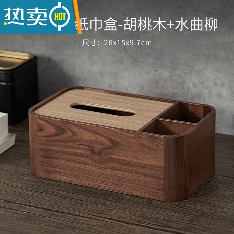 敬平纸抽盒新中式胡桃木实木轻奢风纸巾盒客厅家用餐桌茶几木质抽纸盒 收纳功能纸巾盒(胡桃木+水曲柳)高清大图