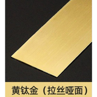 Hittery 地面压边条 自粘带胶 40mm宽x2.44米/条 一字平板 黄钛金 拉丝哑面（单位：条）货期15天