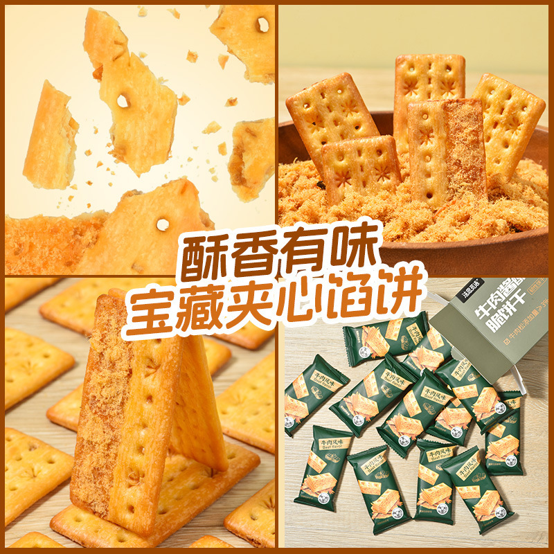 法思觅语 鳕鱼松酥脆饼干 牛肉酱双层脆鳕鱼松夹心陷酥脆薄脆饼干香酥独立包装盒装 小零食甜点散装零食袋充饥旗舰店