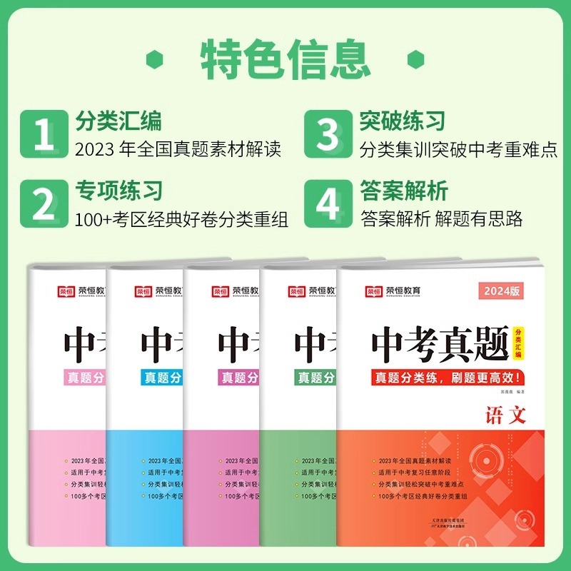 推荐套装⭐语数英物化5本 初中通用 [正版]2024版 中考真题分类汇编语文数学英语物理化学 初三九年级中考真题试卷题型