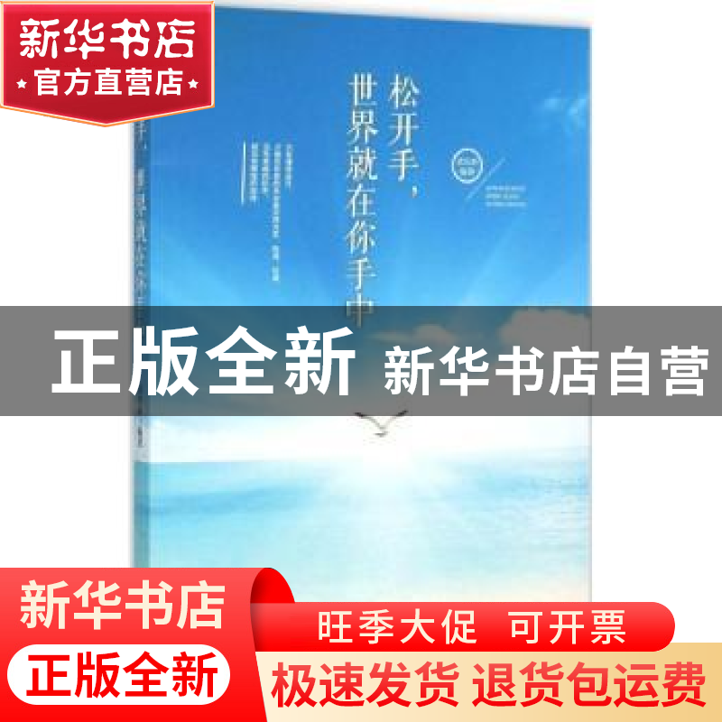 正版 松开手,世界就在你手中 武庆新编著 中国商业出版社 9787504高清大图