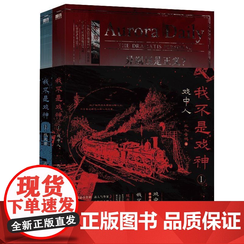 我不是戏神(1-2)套装 普通本飞机盒高清大图