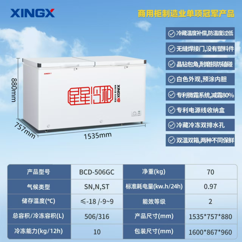 星星(XINGX) BCD-506GA冰柜双温506升大容量 冷冻冷藏双温双箱冷柜 超市便利店大容量商用雪柜