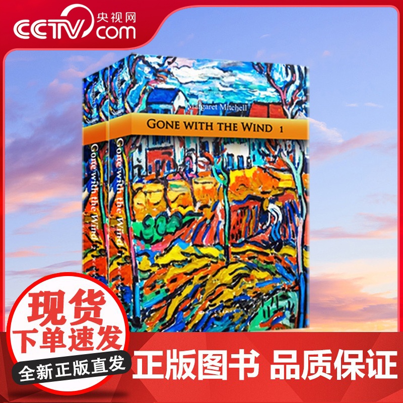 [央视网]Gone with the Wind 飘 上下册 原汁原味的阅读体验 提高英语阅读水平的优秀读物 国际文化出版高清大图