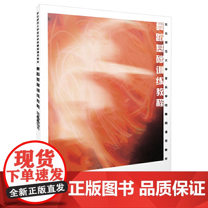 舞蹈基础训练教程高清大图