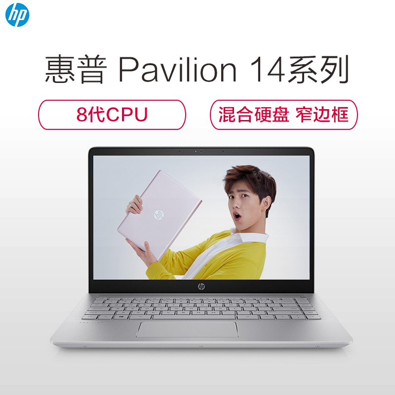 惠普(HP)畅游人系列畅游者Pav14-bf114TX 14.0英寸轻薄本笔记本电脑(Intel I5-8250U 500GB+128GB)