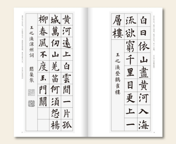 [正版]欧阳询楷书集字唐诗一百首 中国历代经典碑帖集字 收录欧阳询楷书经典碑帖集字古诗词作品集临摹教程 楷书毛笔书法字帖高清大图