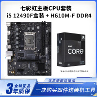 七彩虹H610M F DDR4+i5 12490F盒装CPU主板套装台式电脑主板套装电脑升级全新盒装