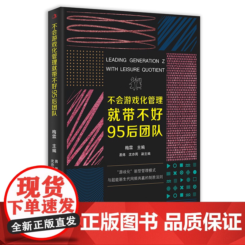 不会游戏化管理就带不好95后团队