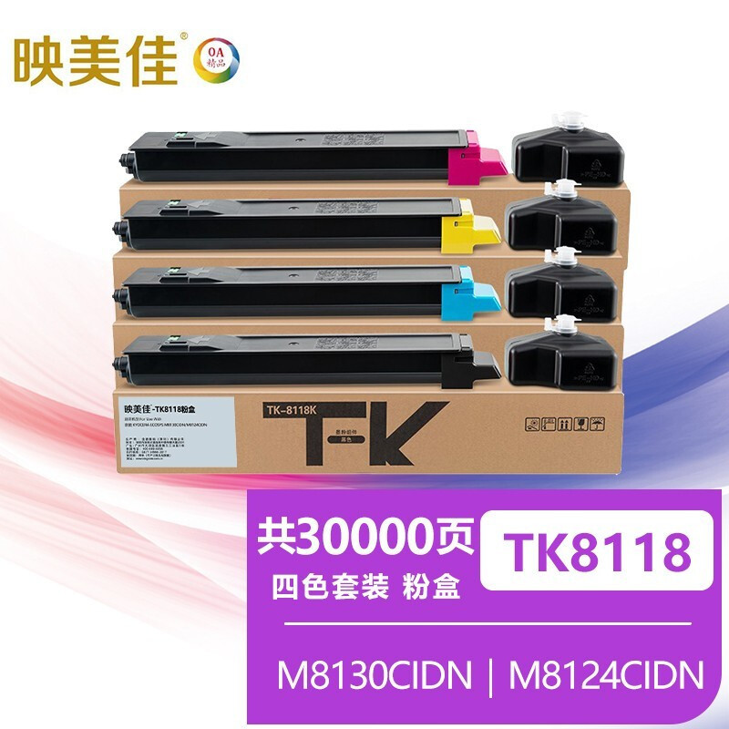 映美佳 TK8118粉盒四色套装 适用京瓷TK-8118粉盒Ecosys M8124cidn墨粉盒京瓷M8124cidn