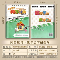 小学数学同步练习 三年级下册数学习题集西师版西南师大版3年级下册教材同步学习练习册义务教