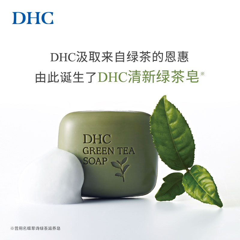 DHC清新绿茶皂80g+打泡网*1+橄榄蜂蜜皂5g*2 泡沫深层温和清洁植物精华洁面高清大图