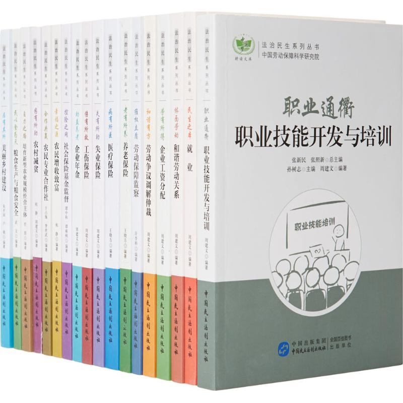 【M】法治民生系列丛书-9787516213308