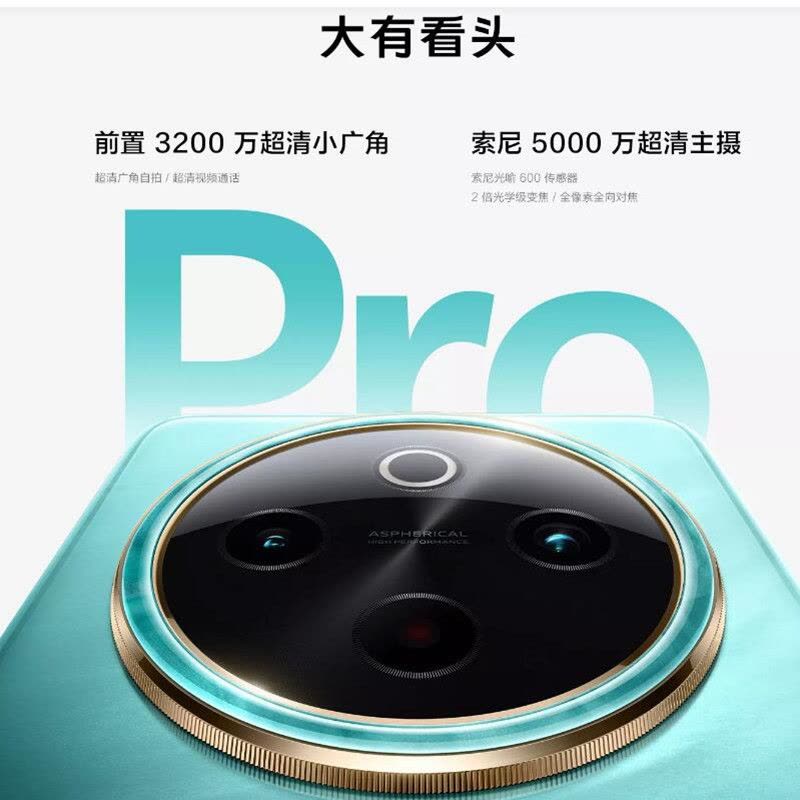 vivo Y300 Pro 金镶玉 12GB+256GB 骁龙6 5G芯 6500mAh电池 80W充电 5000万高清影像 5G 手机图片