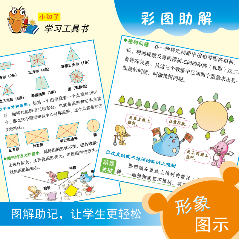 [N]小学生数学必备基础知识手册-9787554808757