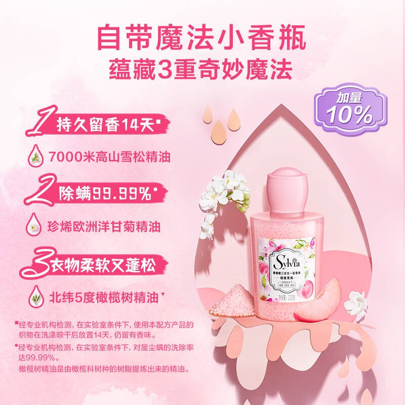 立白香维娅留香珠30g*3袋