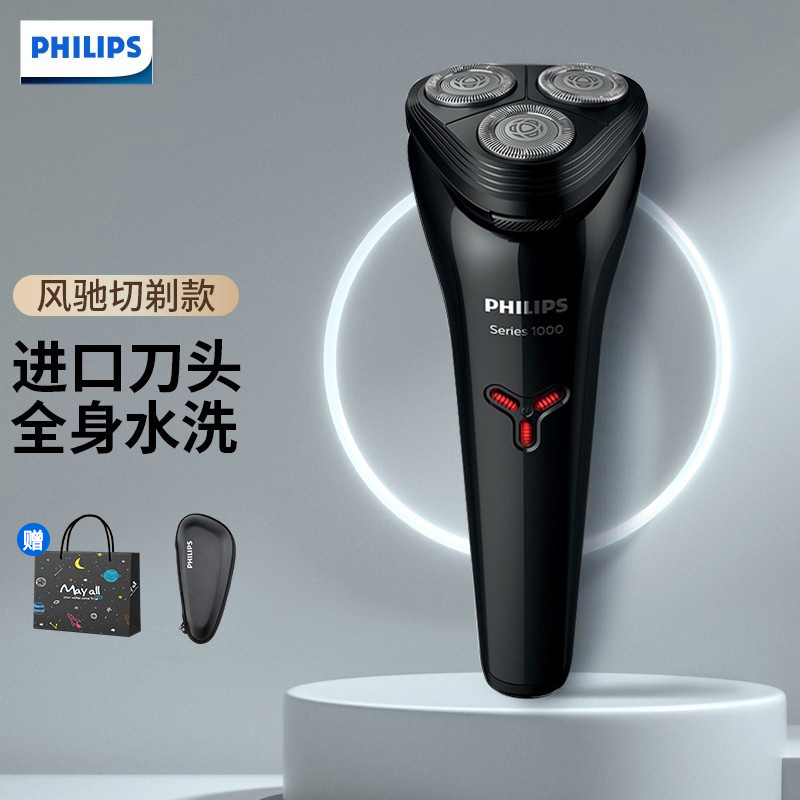 飞利浦(PHILIPS)电动剃须刀S1103 进口自研磨刀片 三刀头 全身水洗