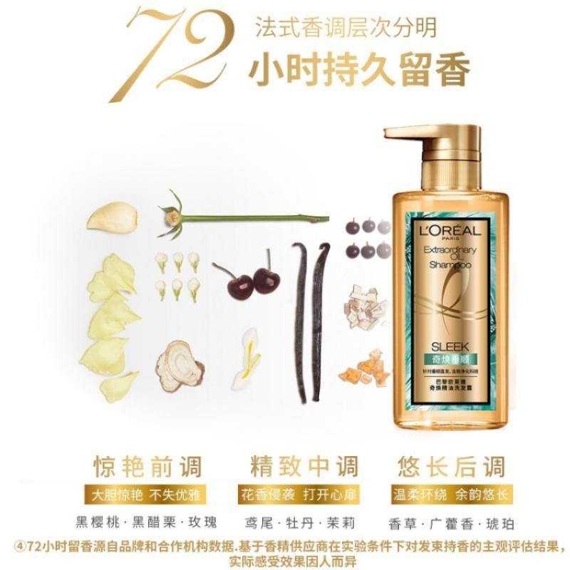 欧莱雅大金瓶洗发水 奇焕垂顺洗发水440ml